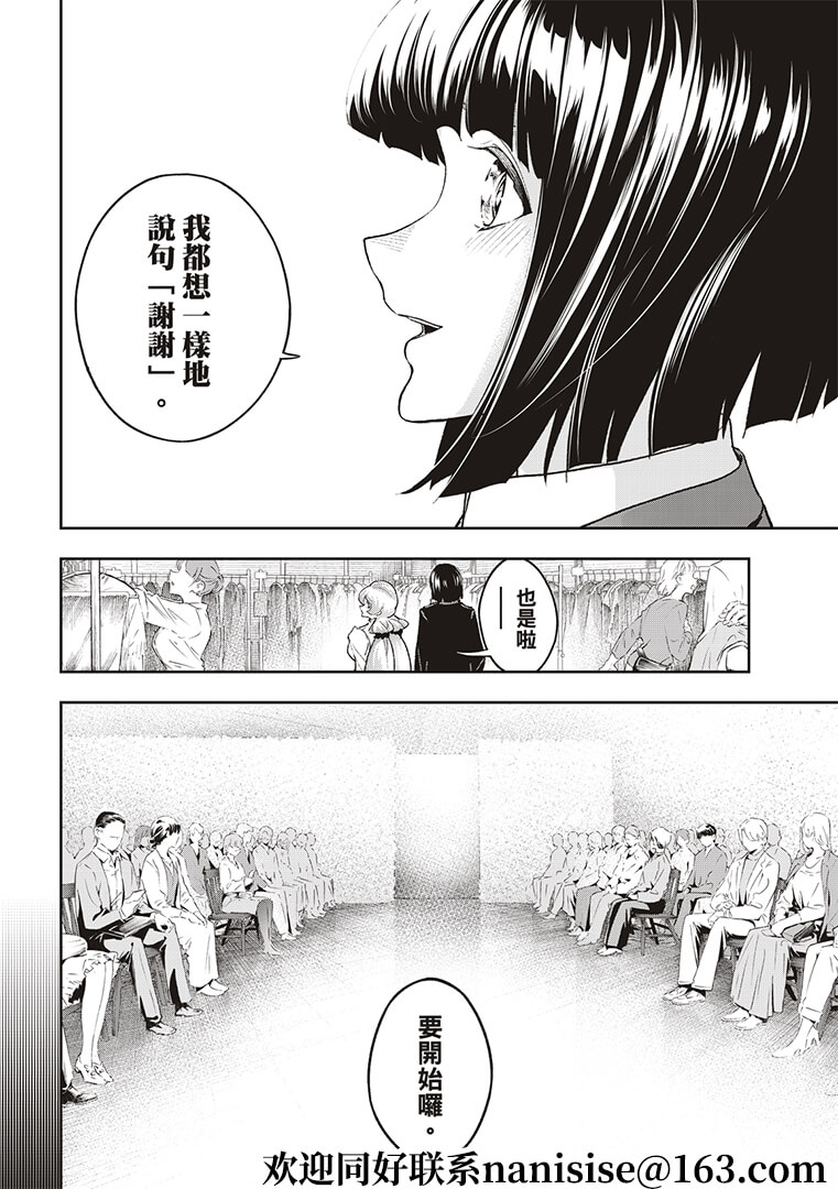 《请在T台上微笑》第184话 第8页