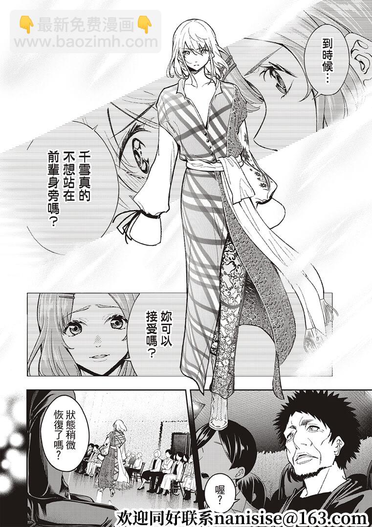 《请在T台上微笑》第188话 第10页
