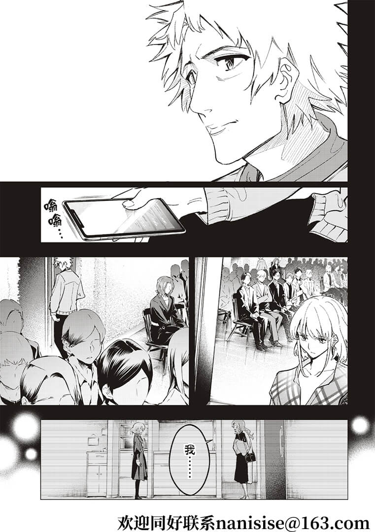 《请在T台上微笑》第188话 第11页