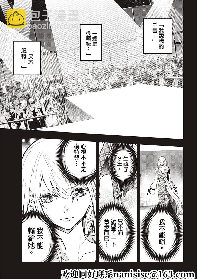 《请在T台上微笑》第188话 第13页
