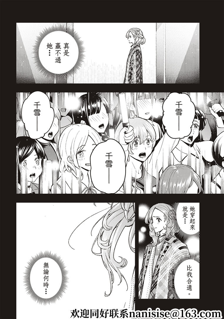 《请在T台上微笑》第188话 第14页