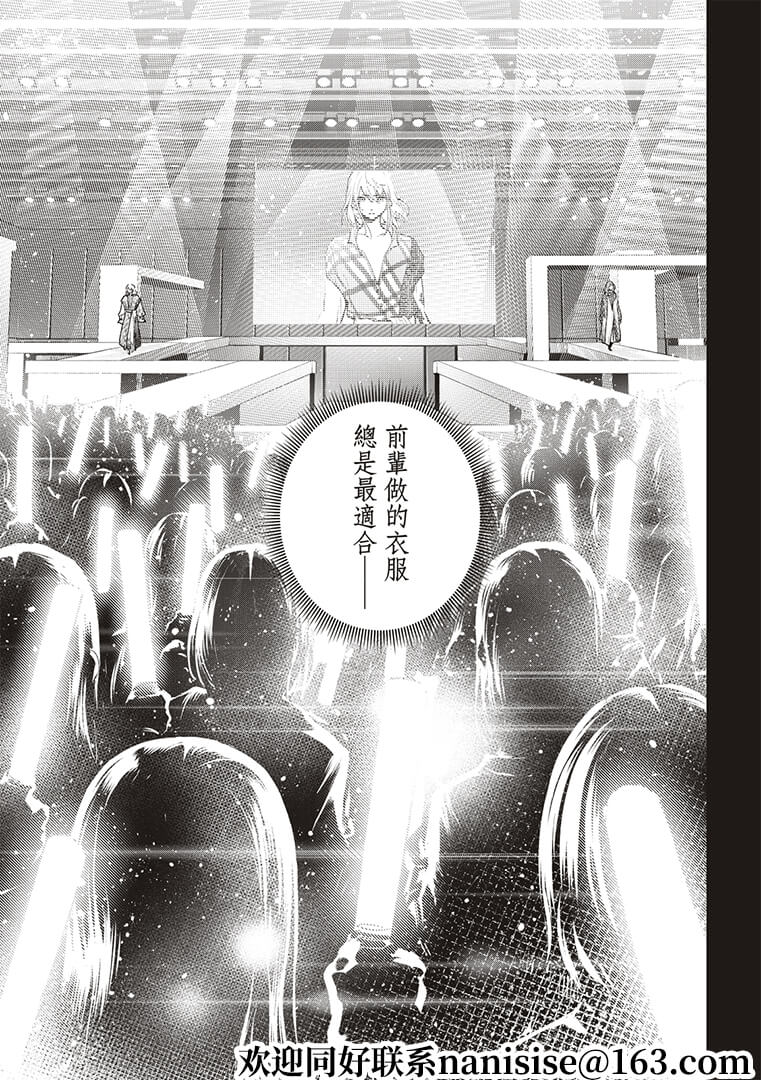 《请在T台上微笑》第188话 第15页
