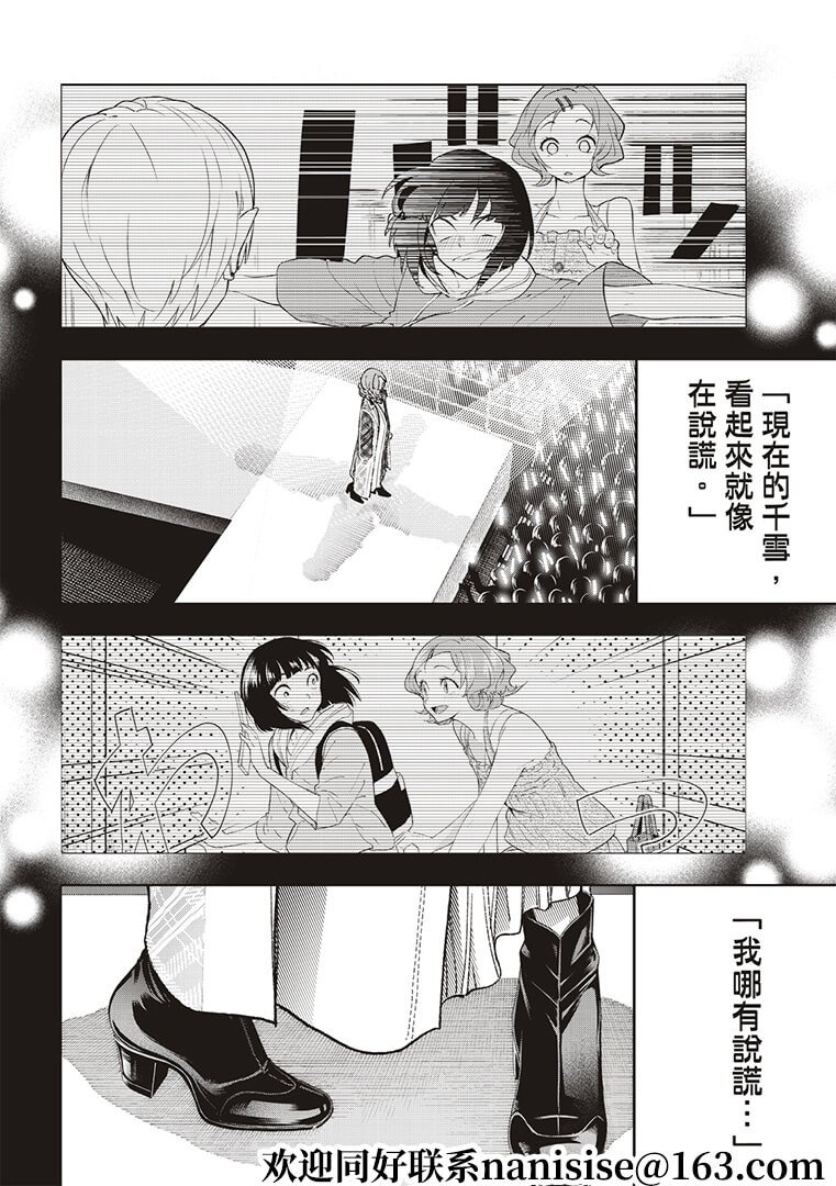 《请在T台上微笑》第188话 第16页