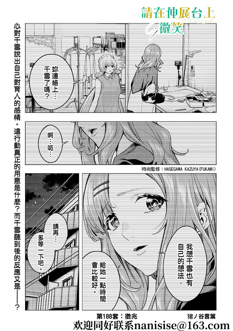 《请在T台上微笑》第188话 第1页