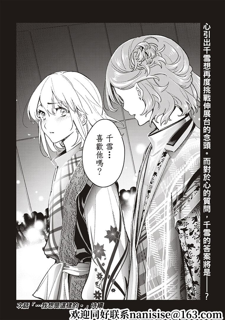 《请在T台上微笑》第188话 第20页
