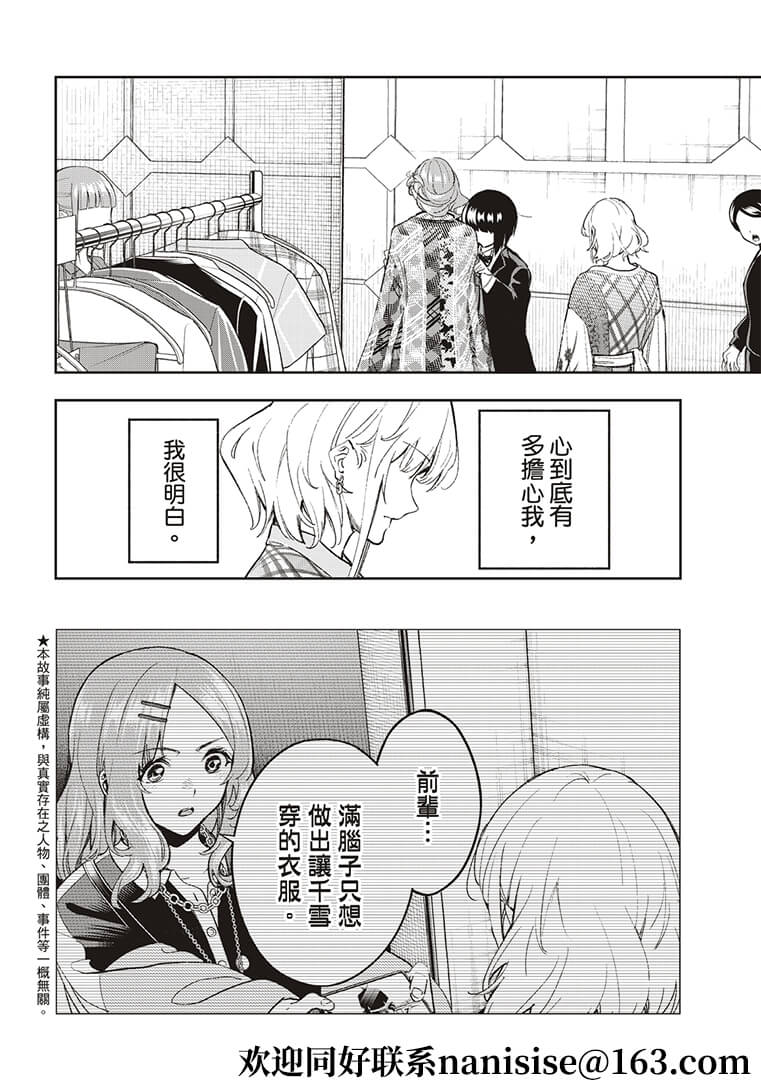 《请在T台上微笑》第188话 第2页