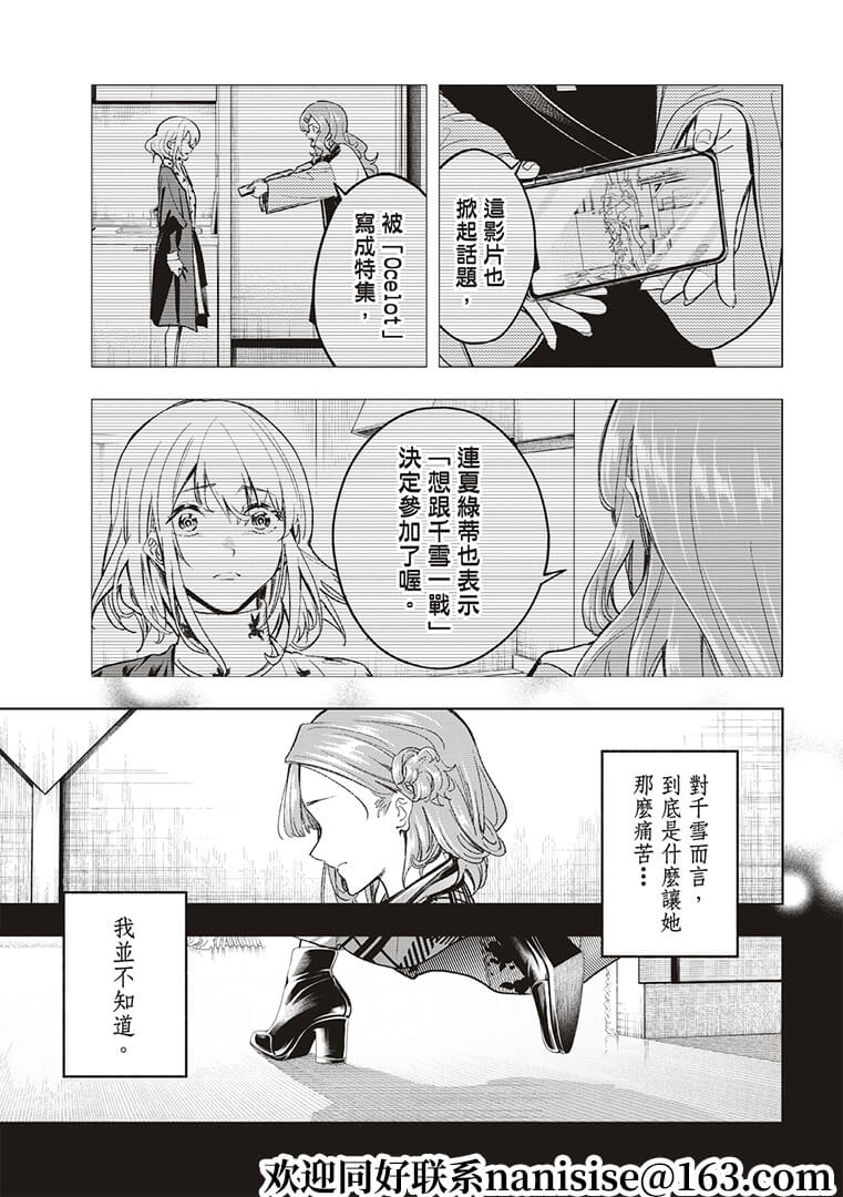 《请在T台上微笑》第188话 第3页