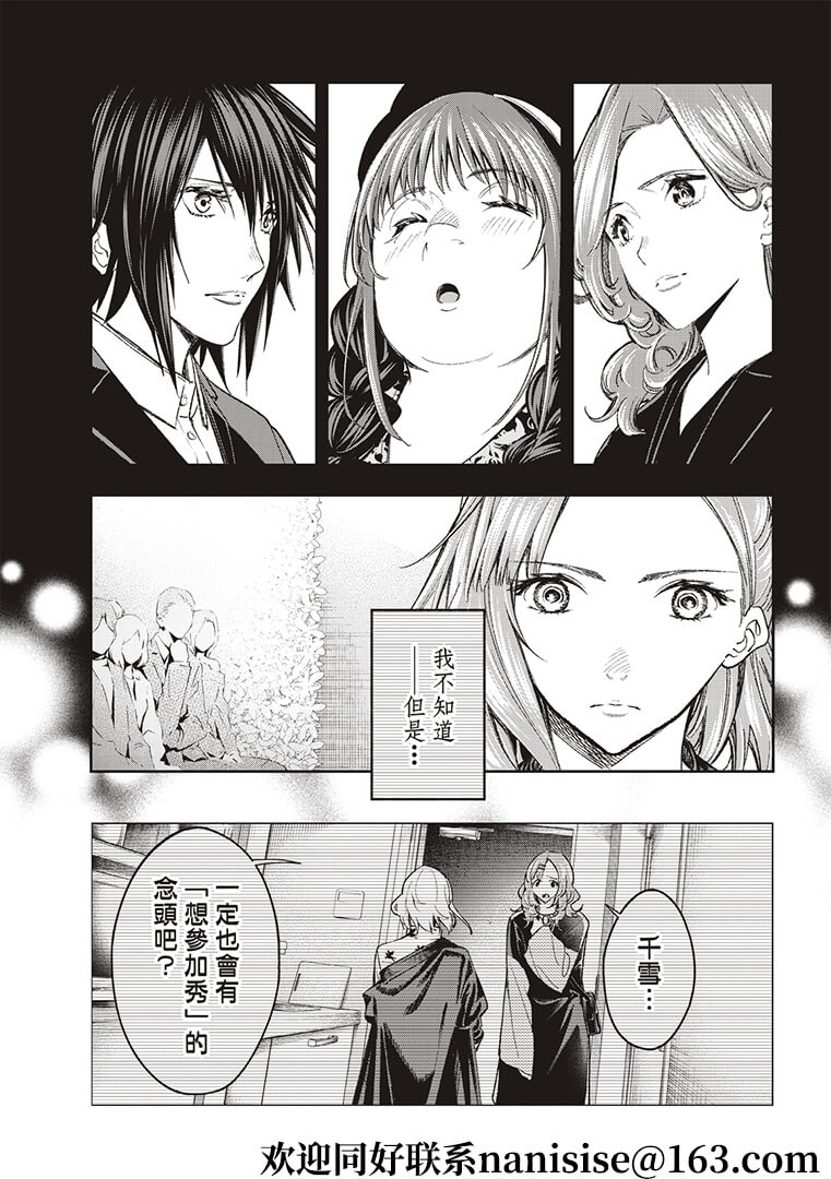 《请在T台上微笑》第188话 第5页
