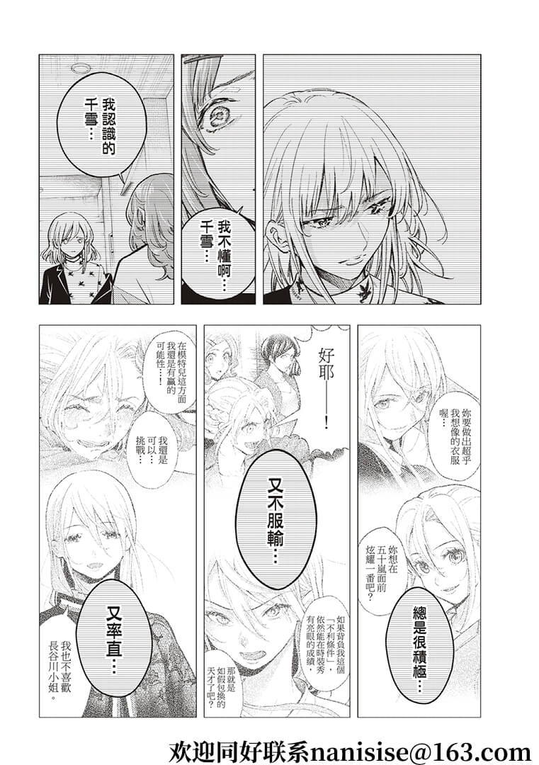 《请在T台上微笑》第188话 第6页