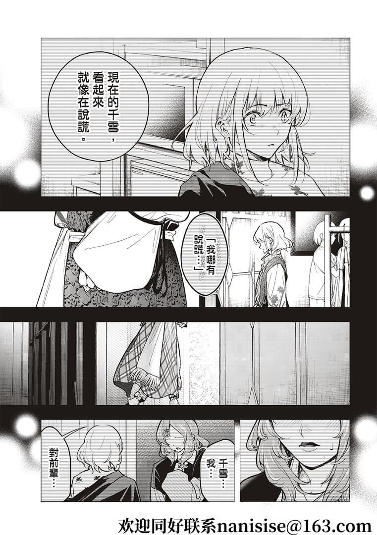 《请在T台上微笑》第188话 第7页
