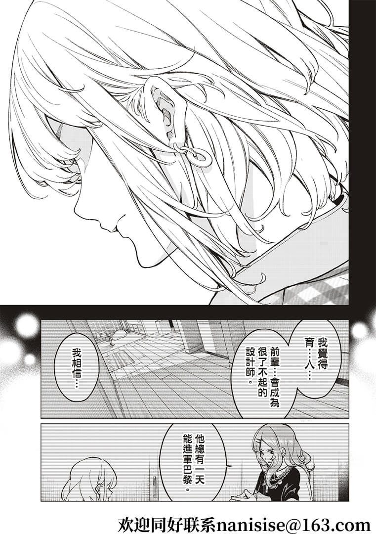《请在T台上微笑》第188话 第9页