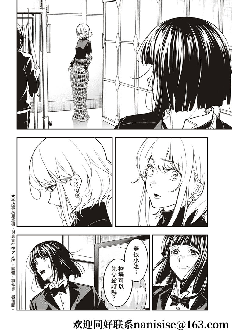 《请在T台上微笑》第187话 第10页