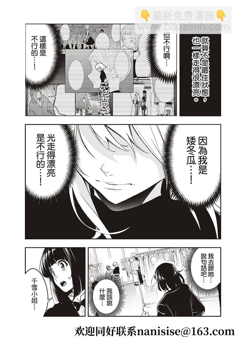 《请在T台上微笑》第187话 第11页