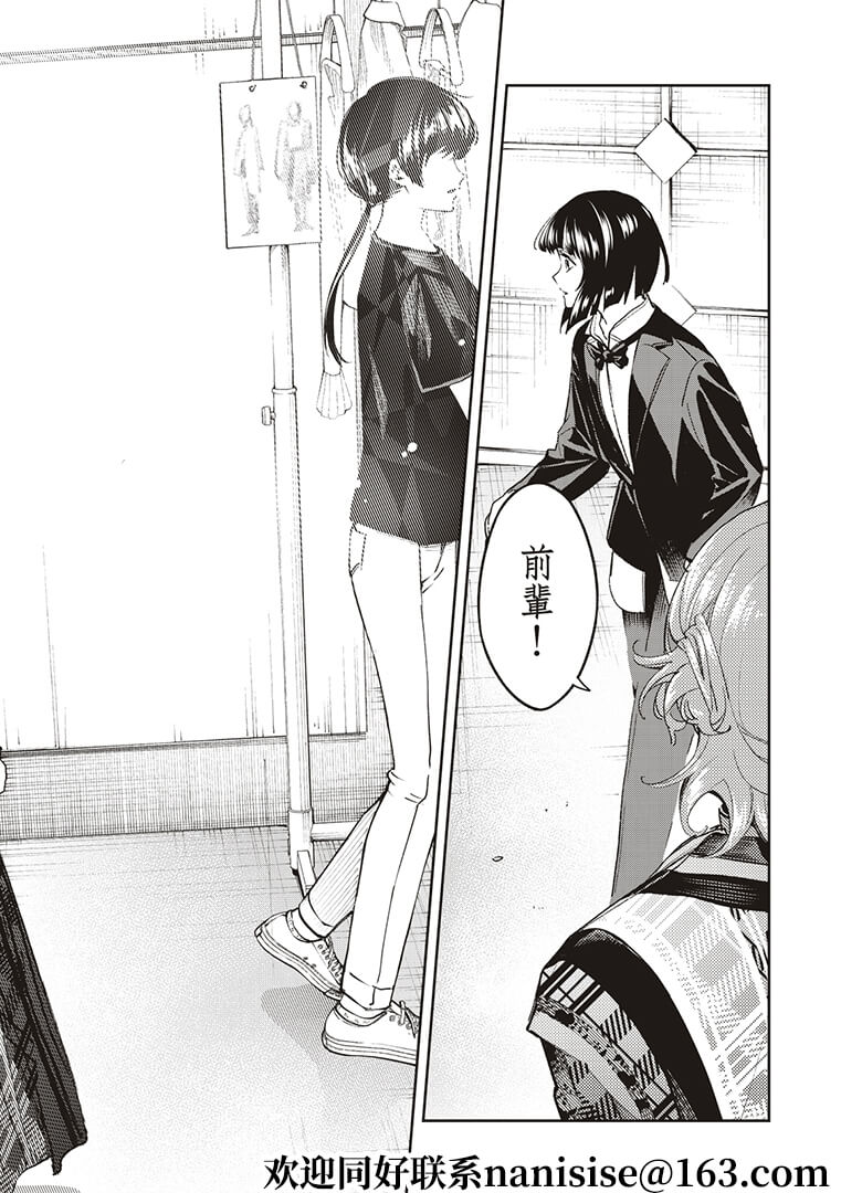 《请在T台上微笑》第187话 第12页