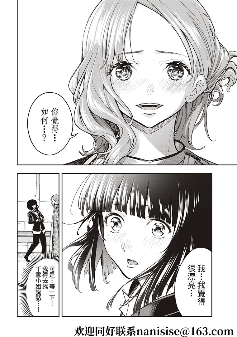 《请在T台上微笑》第187话 第14页