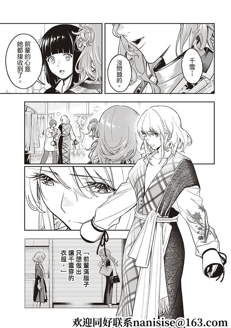 《请在T台上微笑》第187话 第15页