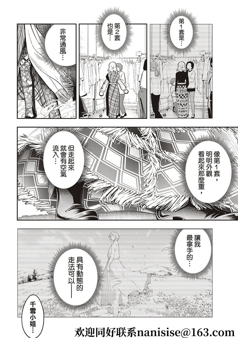 《请在T台上微笑》第187话 第16页