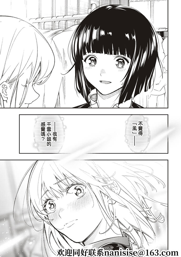 《请在T台上微笑》第187话 第17页