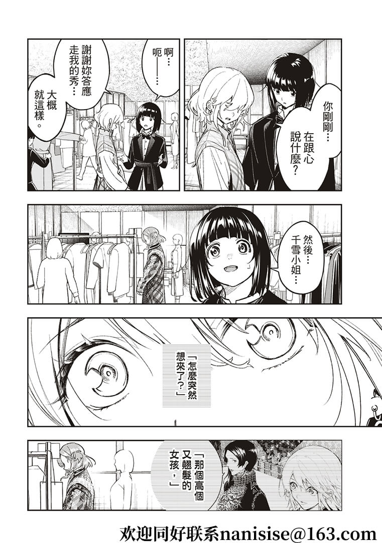 《请在T台上微笑》第187话 第18页