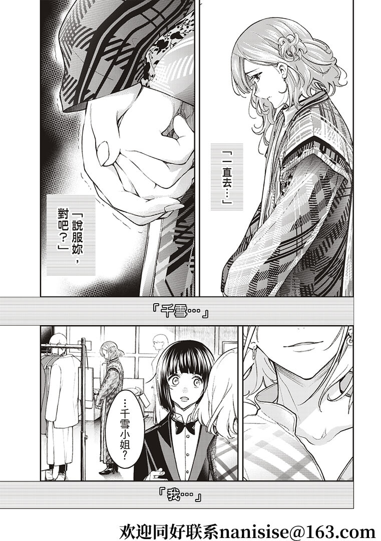 《请在T台上微笑》第187话 第19页