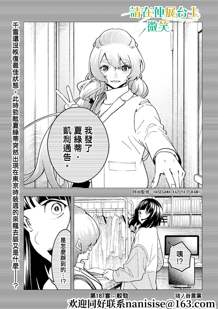 《请在T台上微笑》第187话 第1页