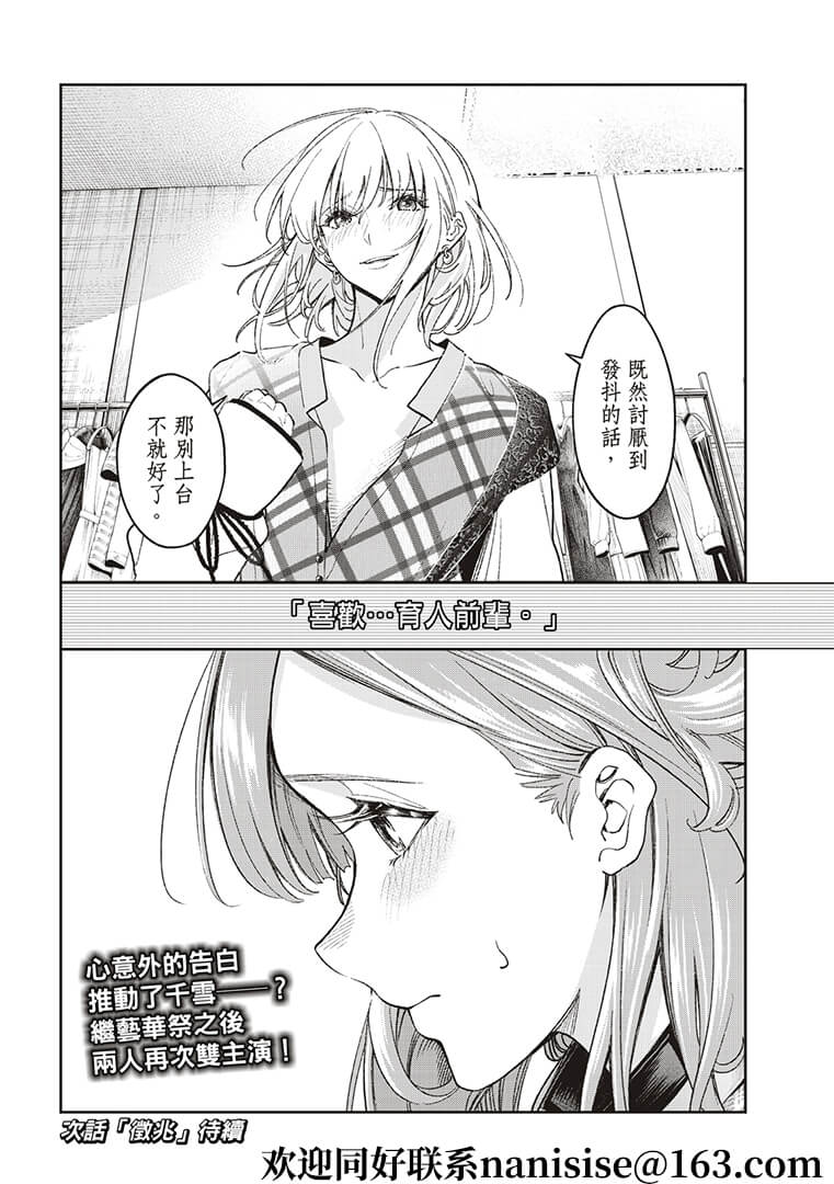 《请在T台上微笑》第187话 第20页