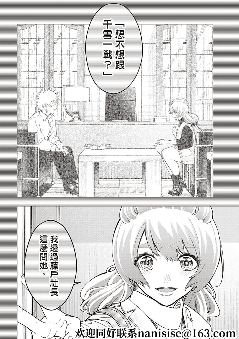 《请在T台上微笑》第187话 第2页