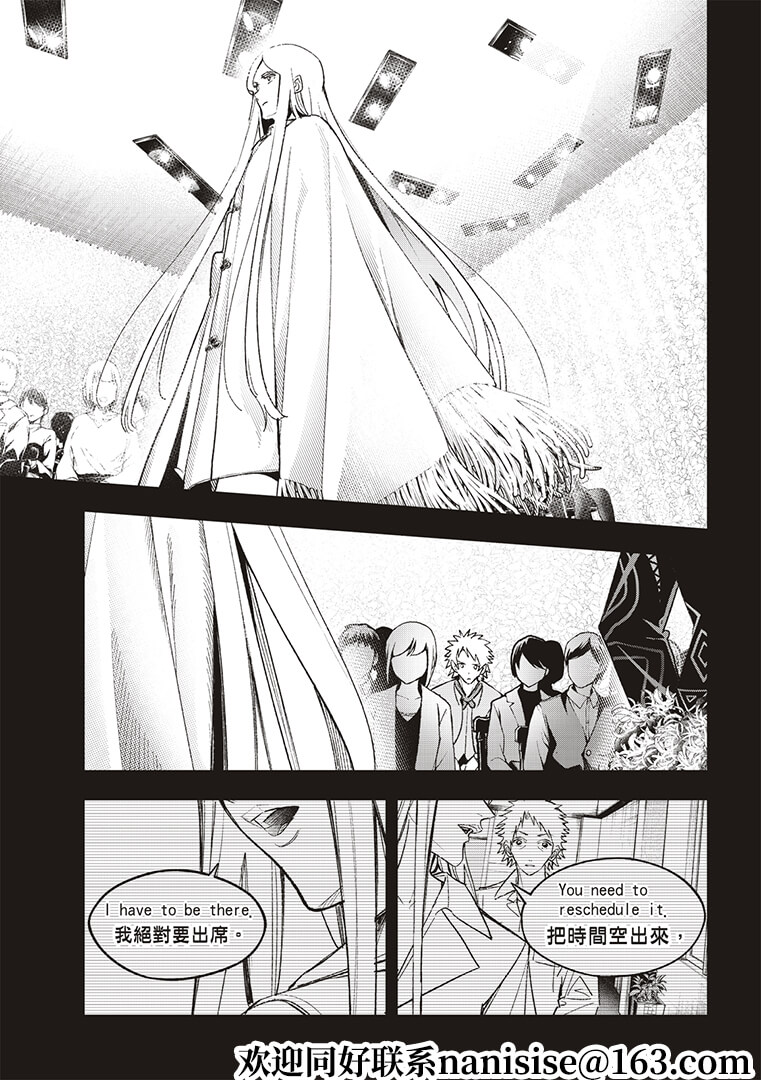 《请在T台上微笑》第187话 第3页