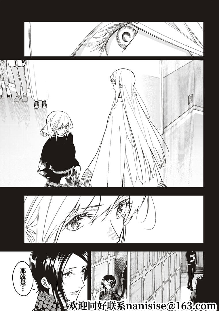 《请在T台上微笑》第187话 第5页
