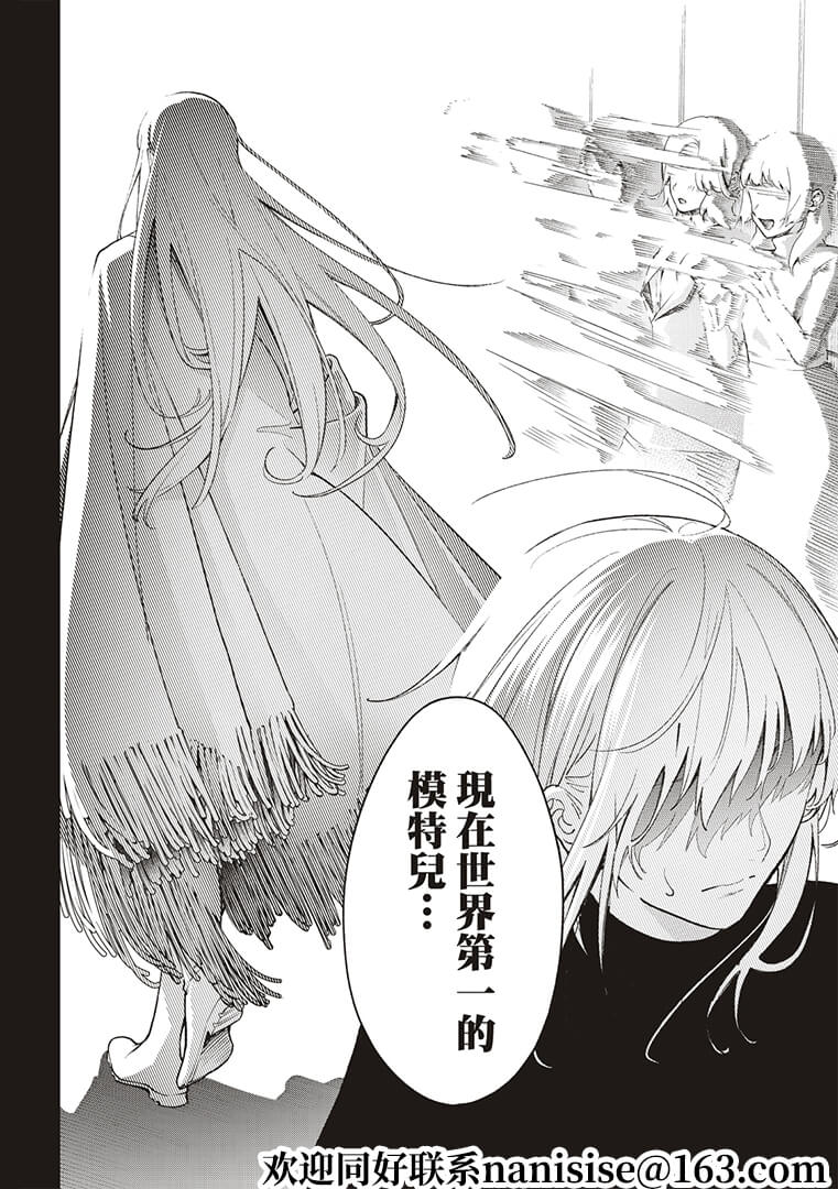 《请在T台上微笑》第187话 第6页