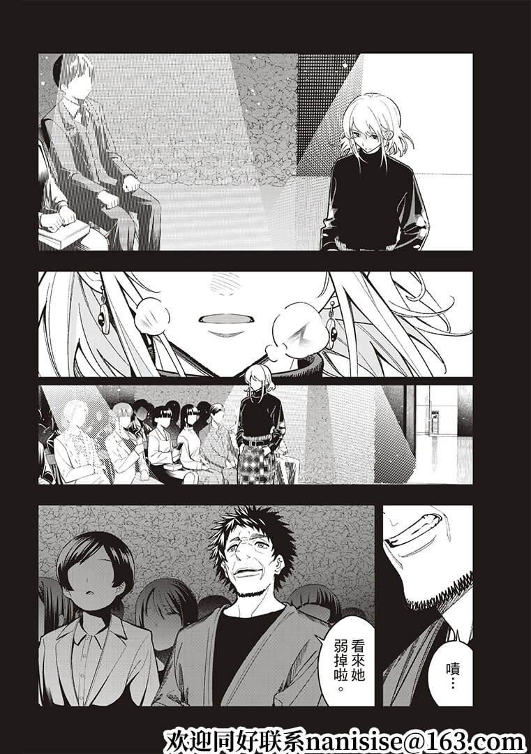 《请在T台上微笑》第187话 第8页