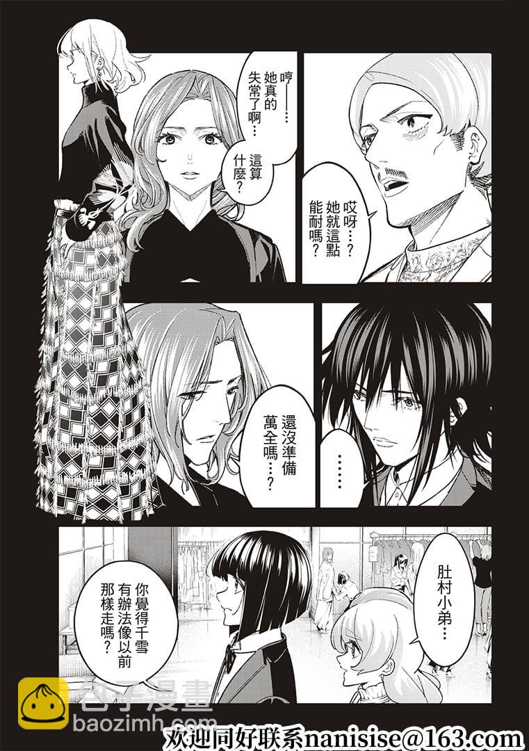 《请在T台上微笑》第187话 第9页