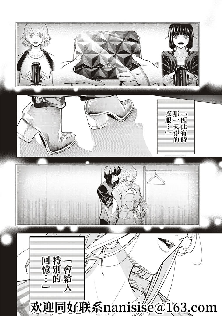 《请在T台上微笑》第189话 第10页