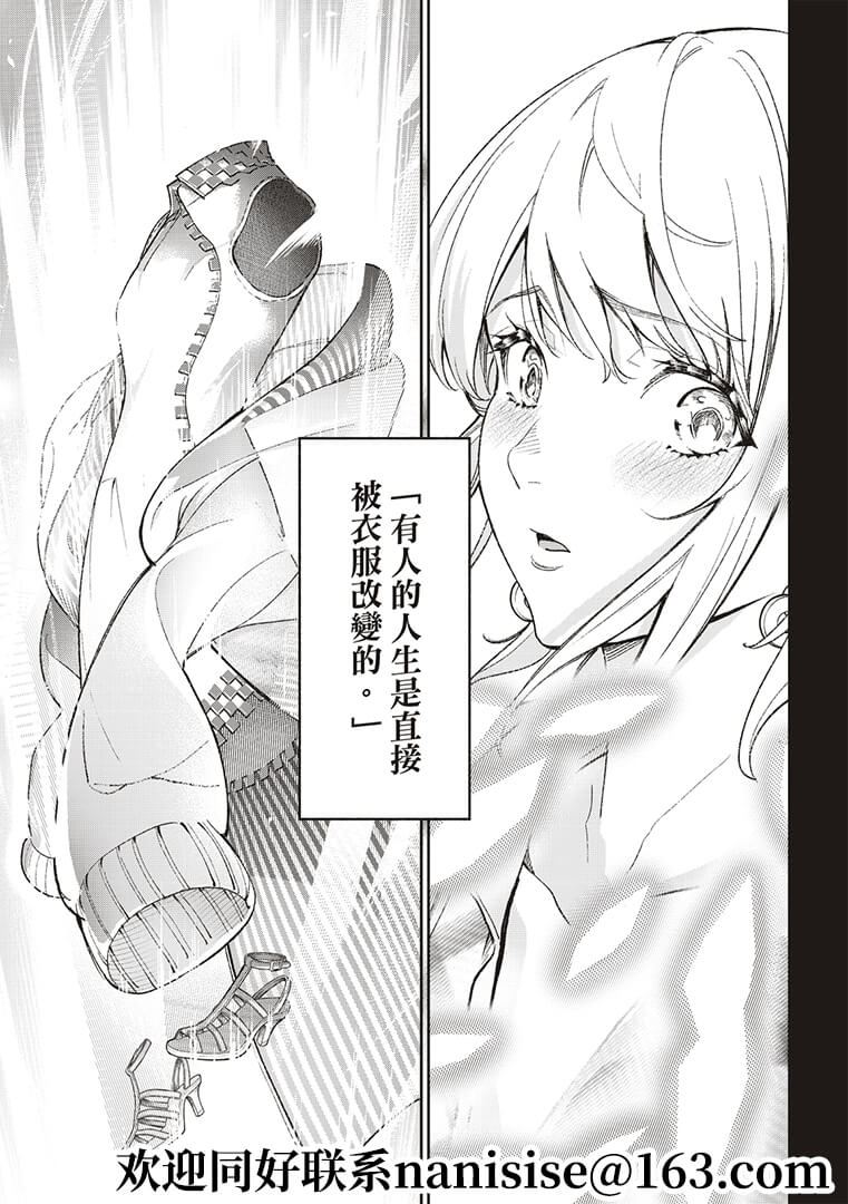 《请在T台上微笑》第189话 第13页