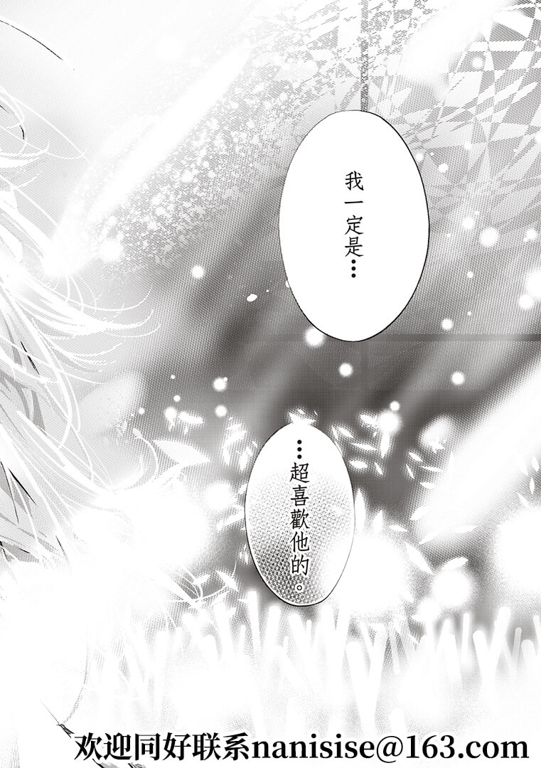 《请在T台上微笑》第189话 第16页