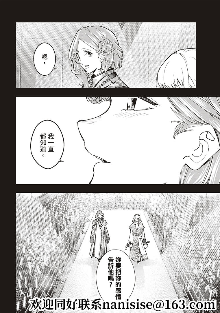 《请在T台上微笑》第189话 第18页