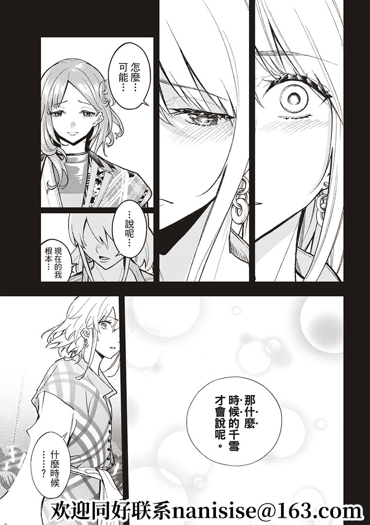 《请在T台上微笑》第189话 第19页