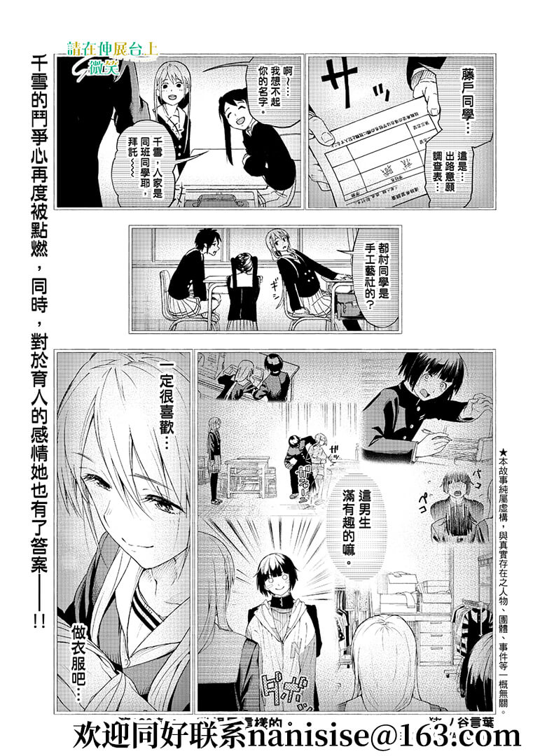 《请在T台上微笑》第189话 第1页