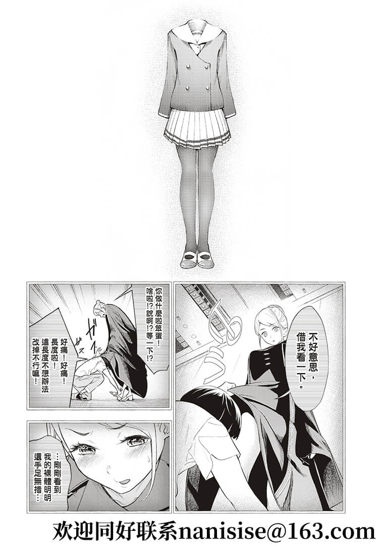 《请在T台上微笑》第189话 第2页