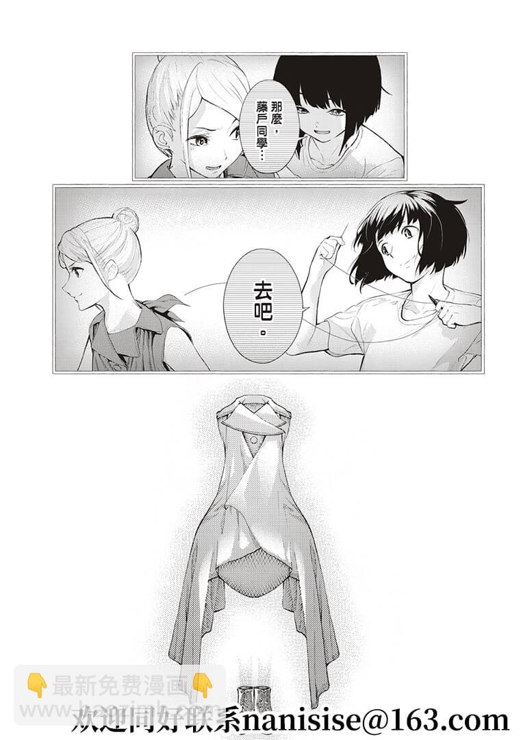 《请在T台上微笑》第189话 第3页