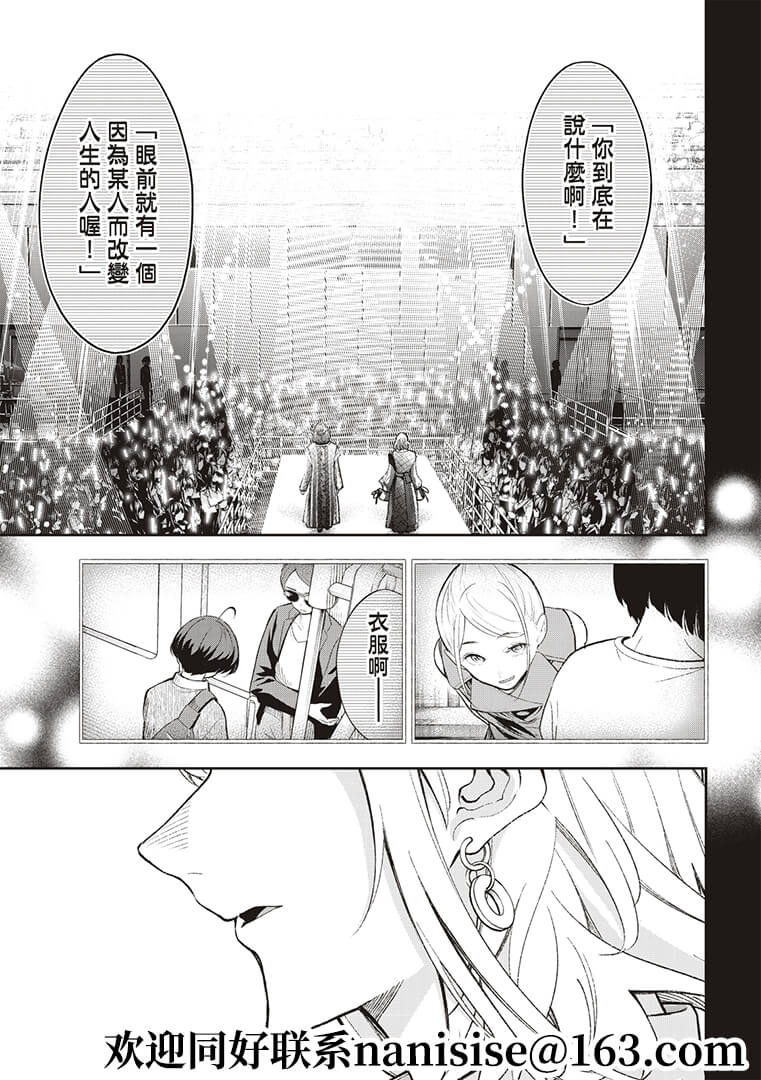 《请在T台上微笑》第189话 第5页