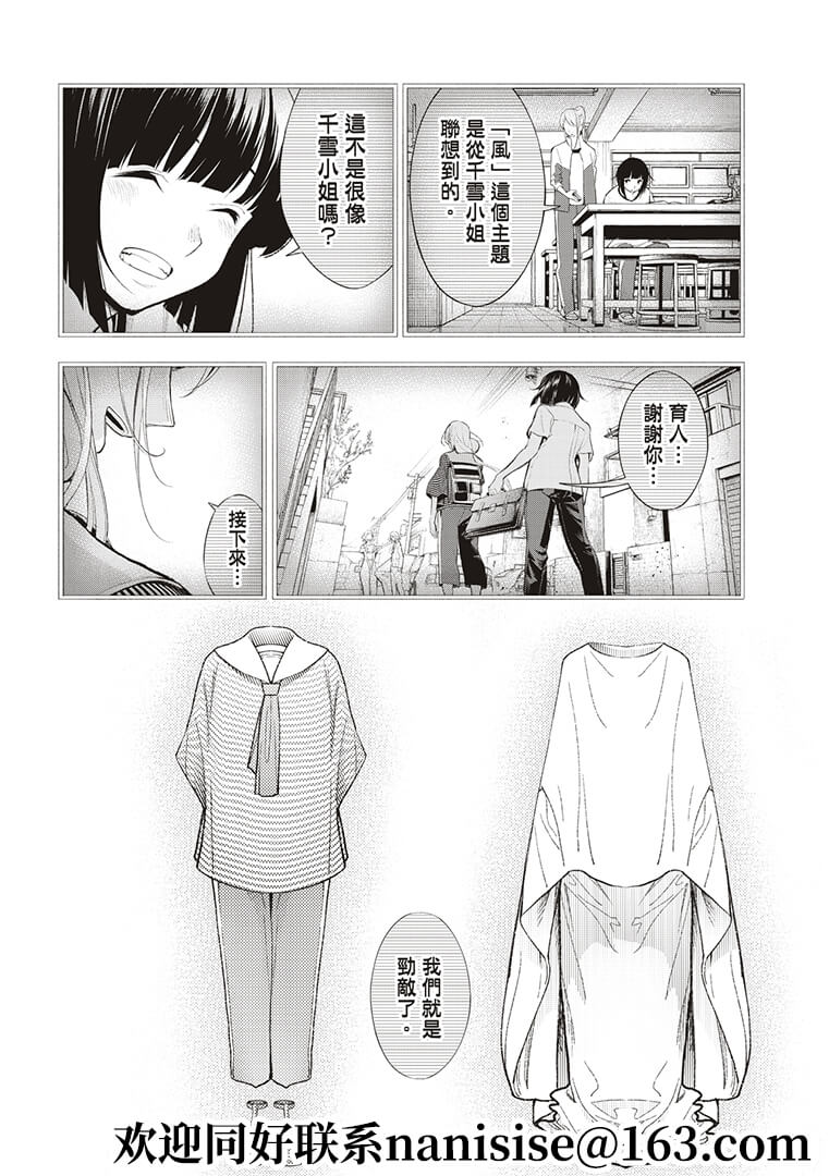 《请在T台上微笑》第189话 第8页