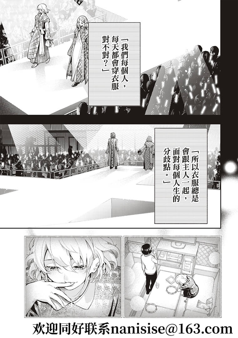 《请在T台上微笑》第189话 第9页