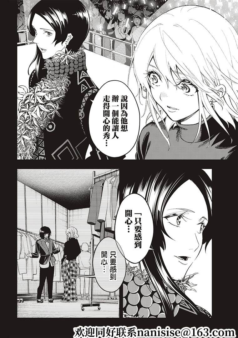 《请在T台上微笑》第186话 第10页