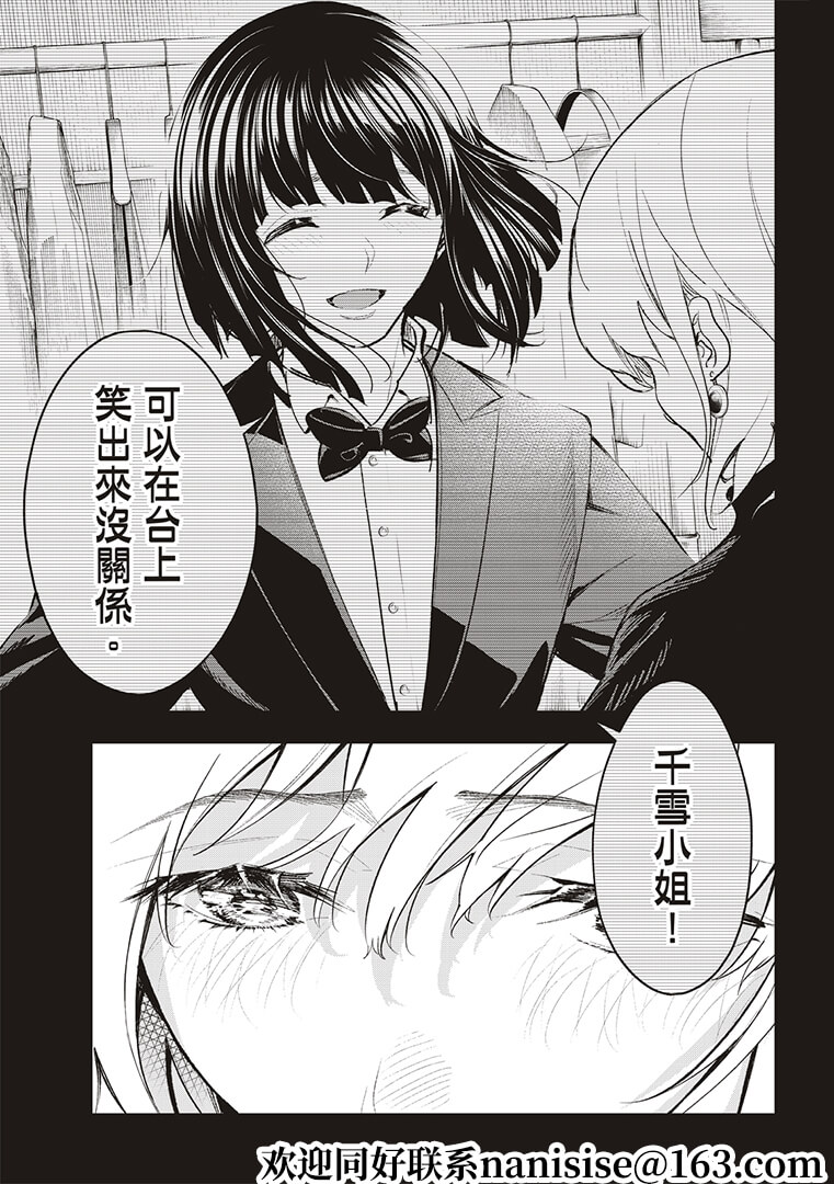 《请在T台上微笑》第186话 第11页