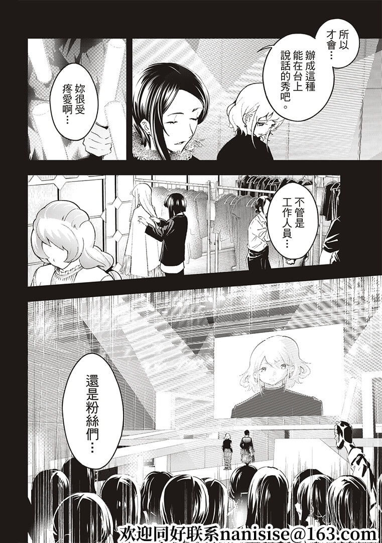《请在T台上微笑》第186话 第12页