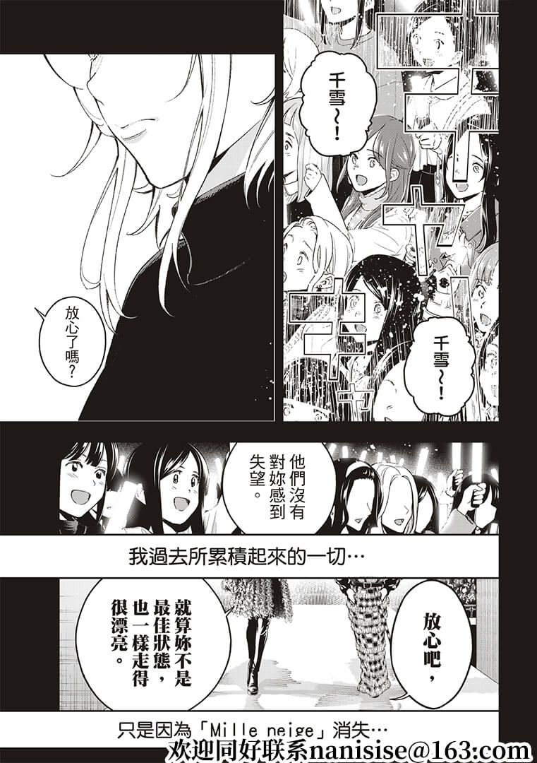 《请在T台上微笑》第186话 第13页