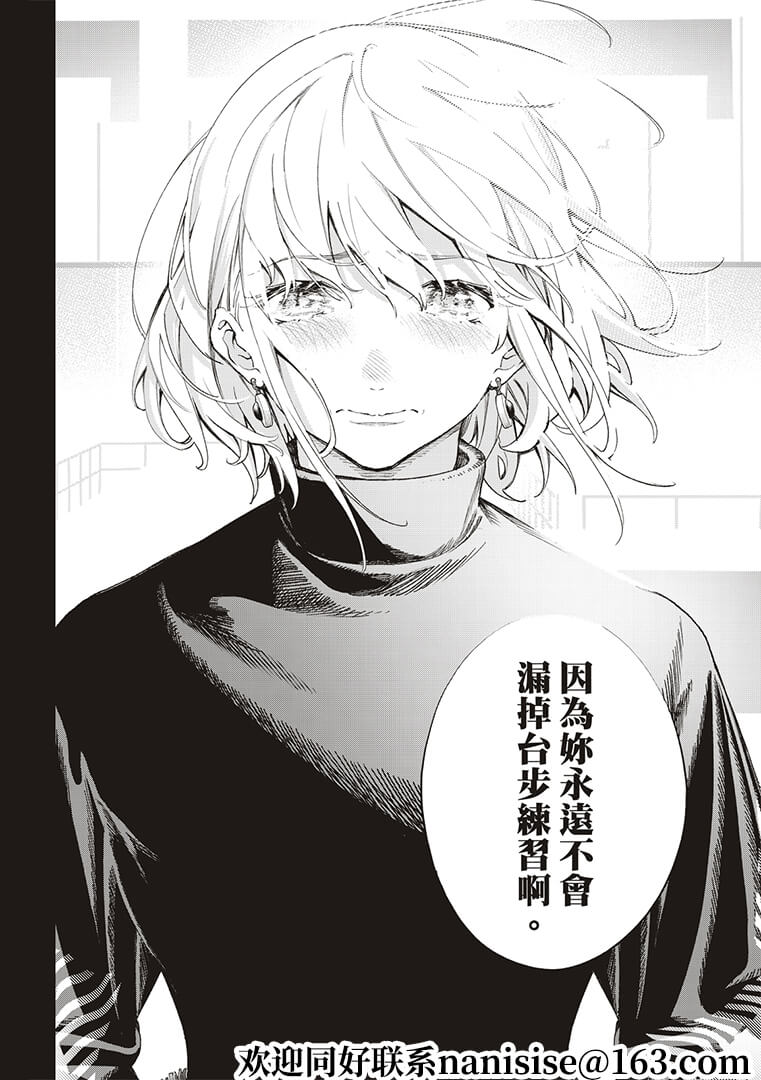 《请在T台上微笑》第186话 第14页