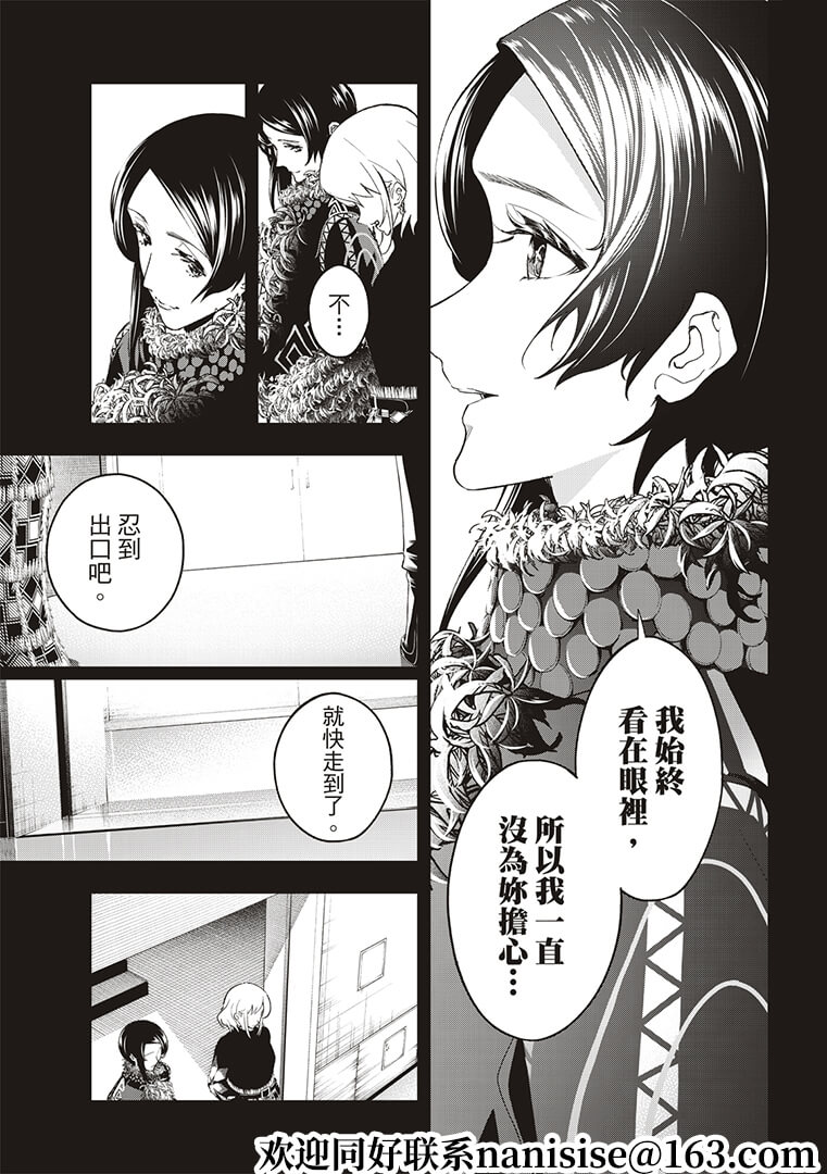 《请在T台上微笑》第186话 第15页