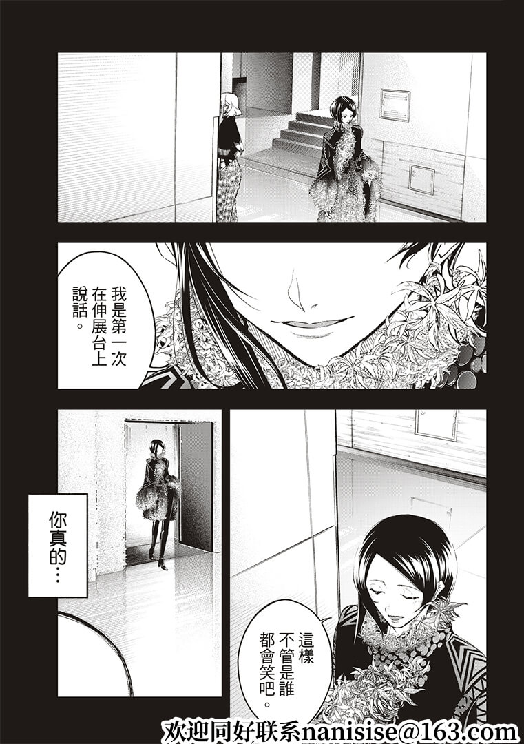 《请在T台上微笑》第186话 第17页